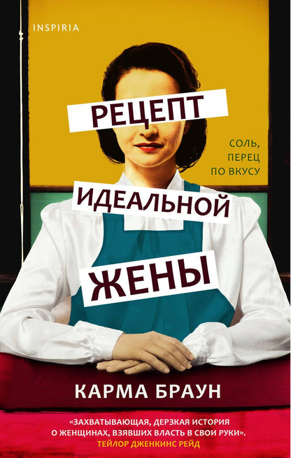 Обложка книги "Браун: Рецепт идеальной жены"