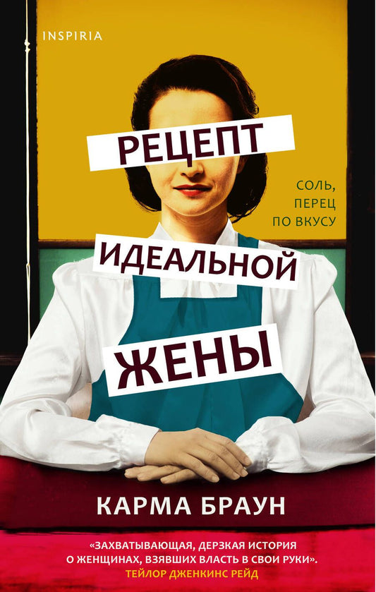 Обложка книги "Браун: Рецепт идеальной жены"