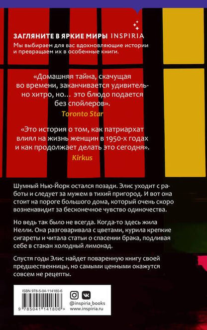 Фотография книги "Браун: Рецепт идеальной жены"