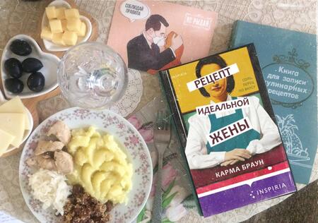 Фотография книги "Браун: Рецепт идеальной жены"