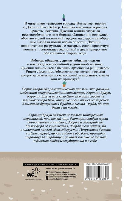 Фотография книги "Браун: Сплетни нашего городка"