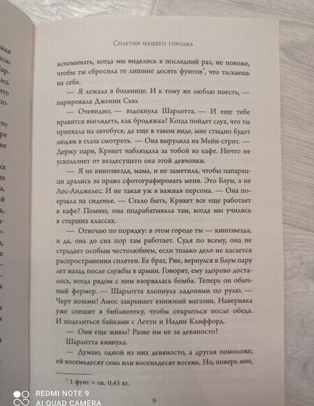 Фотография книги "Браун: Сплетни нашего городка"
