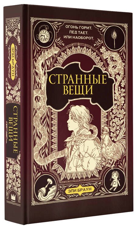 Фотография книги "Браун: Странные вещи"