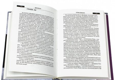 Фотография книги "Браун: Точка обмана"