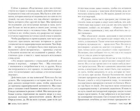 Фотография книги "Браун, Тремейн: Жизнь после смерти. 13 фактов о призраках, которые я узнала"