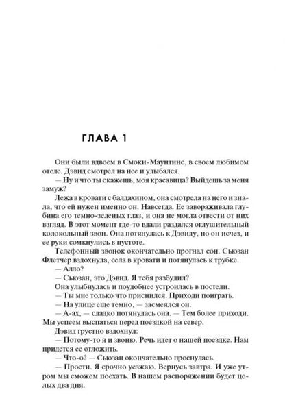 Фотография книги "Браун: Цифровая крепость"