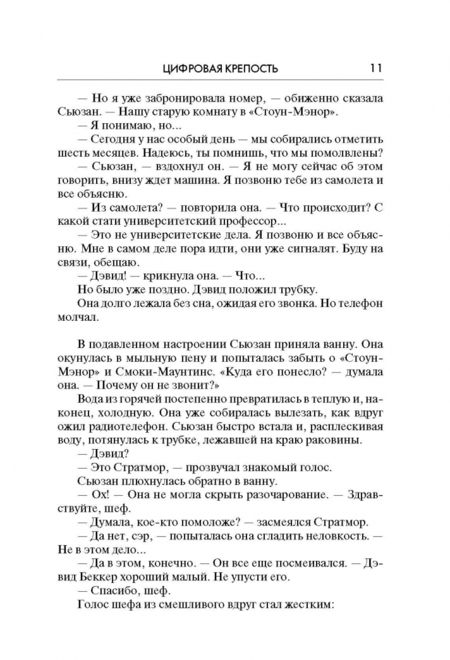 Фотография книги "Браун: Цифровая крепость"