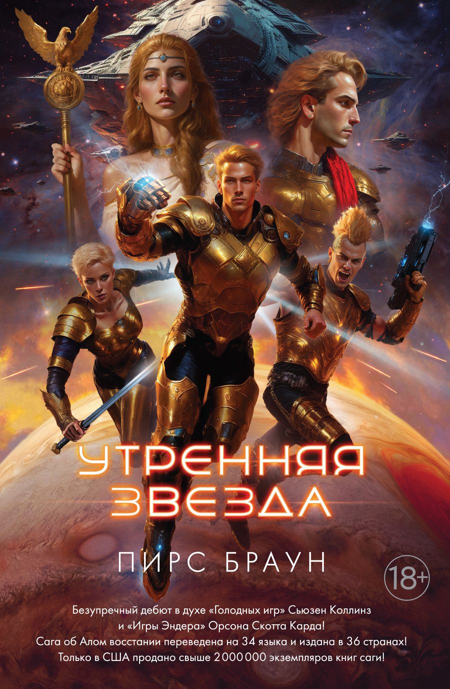 Обложка книги "Браун: Утренняя звезда"