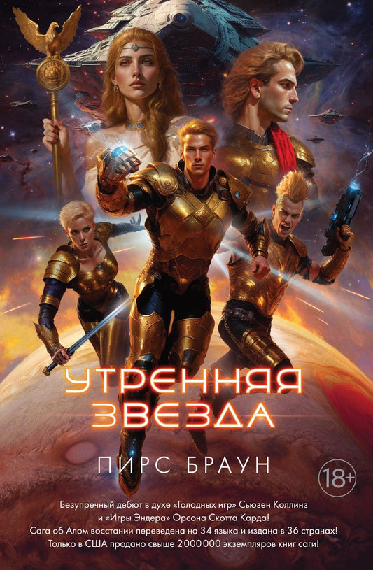 Обложка книги "Браун: Утренняя звезда"
