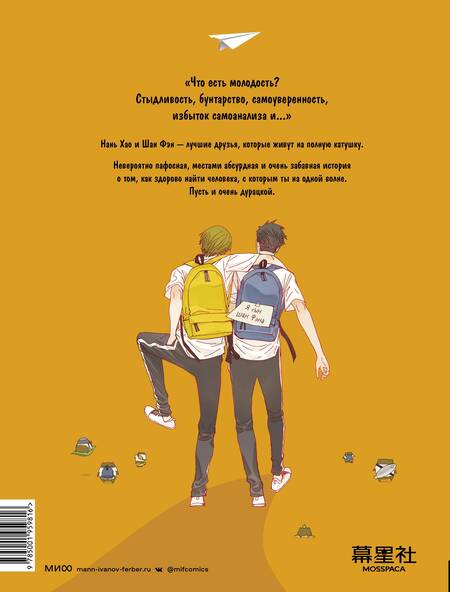 Фотография книги "Брауни: Нань Хао и Шан Фэн. Том 1"