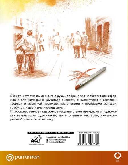 Фотография книги "Браунштайн: Техники сухого рисования"