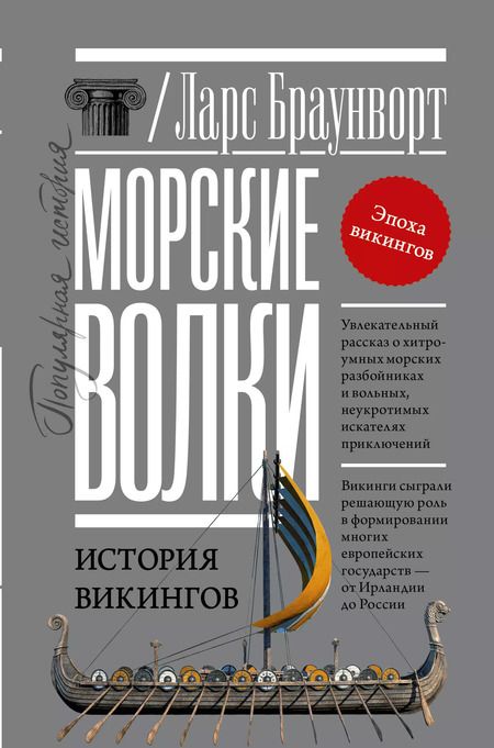 Фотография книги "Браунворт, Дункан, Каракаев: Великая история: от викингов до Средневековья"