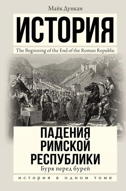 Фотография книги "Браунворт, Дункан, Каракаев: Великая история: от викингов до Средневековья"