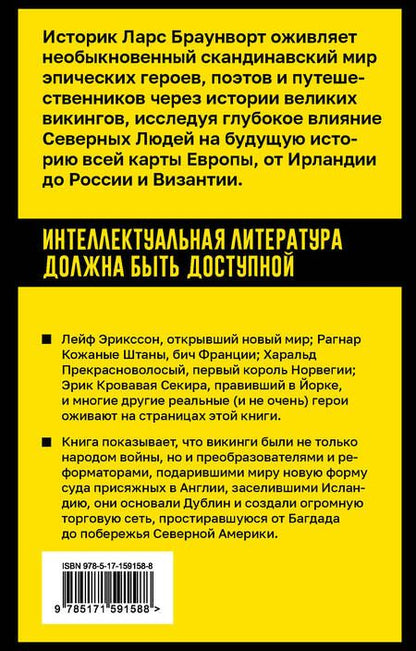 Фотография книги "Браунворт: Морские волки. История викингов, их героев и скандинавского мира"