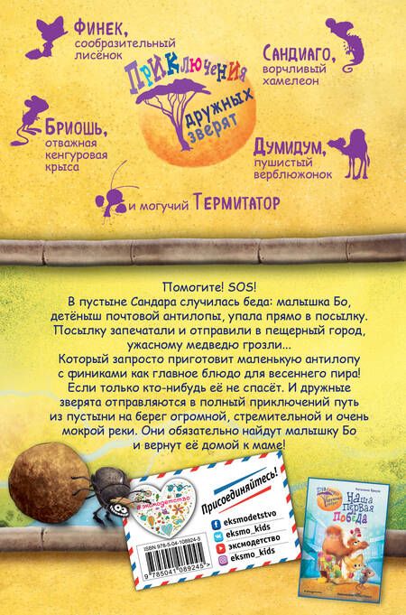 Фотография книги "Браузе: Необычная посылка"