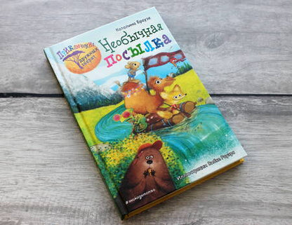 Фотография книги "Браузе: Необычная посылка"