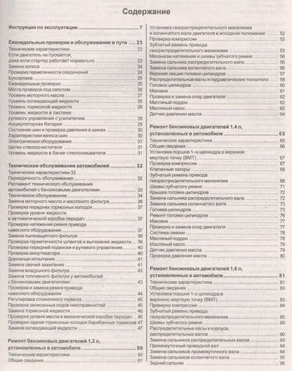 Фотография книги "Fiat Bravo / Brava. Руководство по ремонту и эксплуатации. Бензиновые двигатели. Дизельные двигатели. 1995-2001 гг. выпуска"