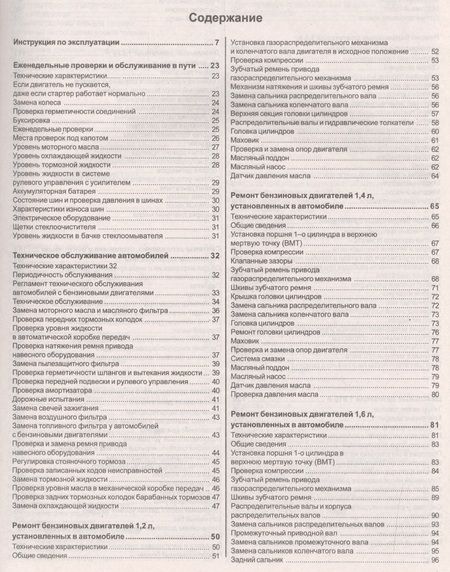 Фотография книги "Fiat Bravo / Brava. Руководство по ремонту и эксплуатации. Бензиновые двигатели. Дизельные двигатели. 1995-2001 гг. выпуска"