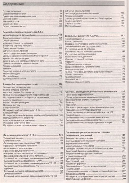 Фотография книги "Fiat Bravo / Brava. Руководство по ремонту и эксплуатации. Бензиновые двигатели. Дизельные двигатели. 1995-2001 гг. выпуска"