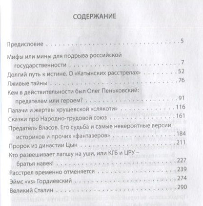 Фотография книги "Бражников, Горленко: Мифы и мины для подрыва Российской государственности"