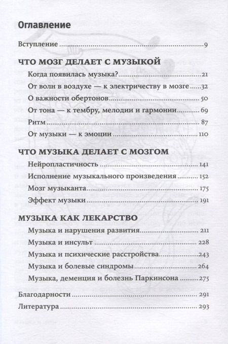 Фотография книги "Бреан, Скейе: Музыка и мозг: Как музыка влияет на эмоции, здоровье и интеллект"