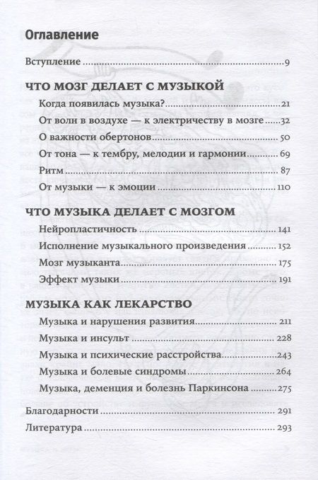 Фотография книги "Бреан, Скейе: Музыка и мозг: Как музыка влияет на эмоции, здоровье и интеллект"