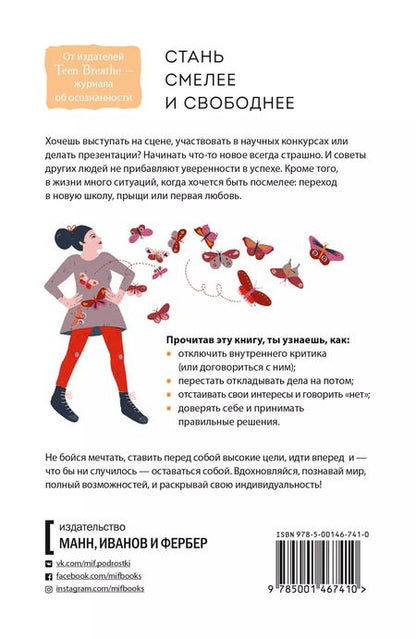 Фотография книги "Breathe: Дыши. Как стать смелее"