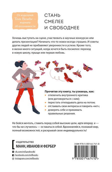 Фотография книги "Breathe: Дыши. Как стать смелее"