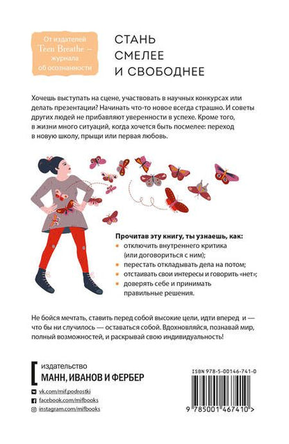Фотография книги "Breathe: Дыши. Как стать смелее"
