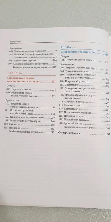 Фотография книги "Брэд Уолкер: Анатомия спортивных травм"