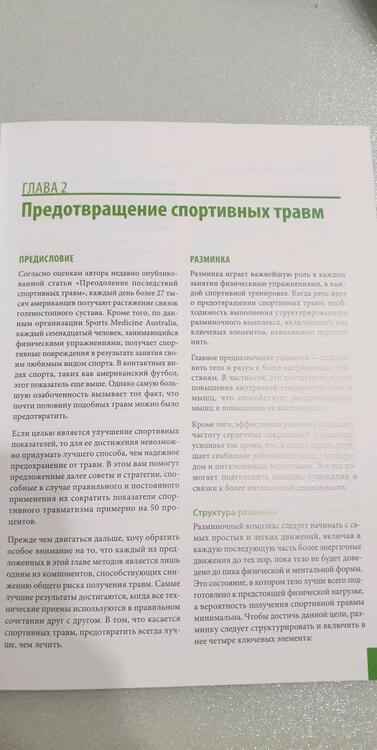 Фотография книги "Брэд Уолкер: Анатомия спортивных травм"