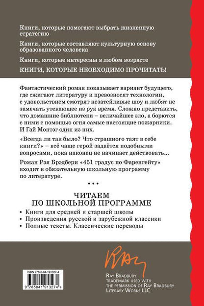 Фотография книги "Брэдбери: 451 градус по Фаренгейту"