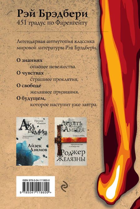 Фотография книги "Брэдбери: 451 градус по Фаренгейту"