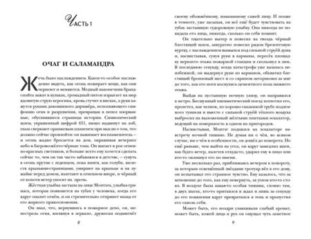 Фотография книги "Брэдбери: 451 градус по Фаренгейту"