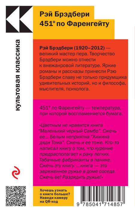 Фотография книги "Брэдбери: 451' по Фаренгейту"