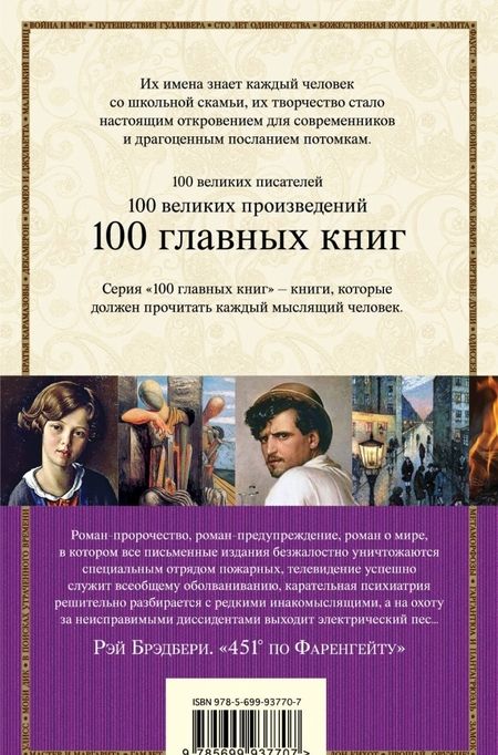 Фотография книги "Брэдбери: 451' по Фаренгейту"