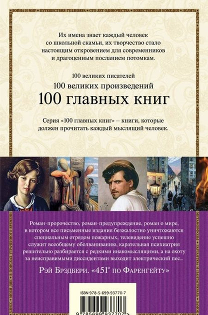 Фотография книги "Брэдбери: 451' по Фаренгейту"