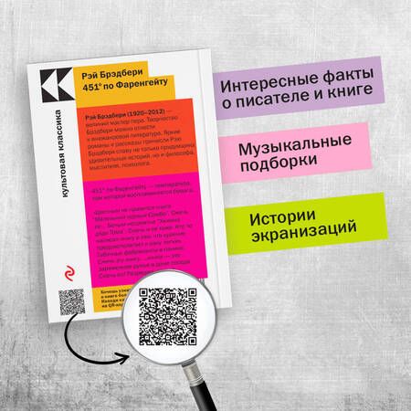 Фотография книги "Брэдбери: 451' по Фаренгейту"