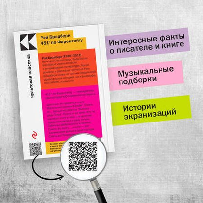 Фотография книги "Брэдбери: 451' по Фаренгейту"