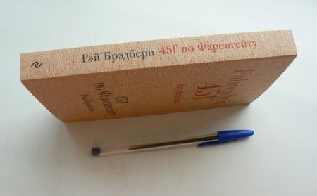 Фотография книги "Брэдбери: 451' по Фаренгейту"