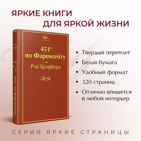 Фотография книги "Брэдбери: 451 по Фаренгейту"