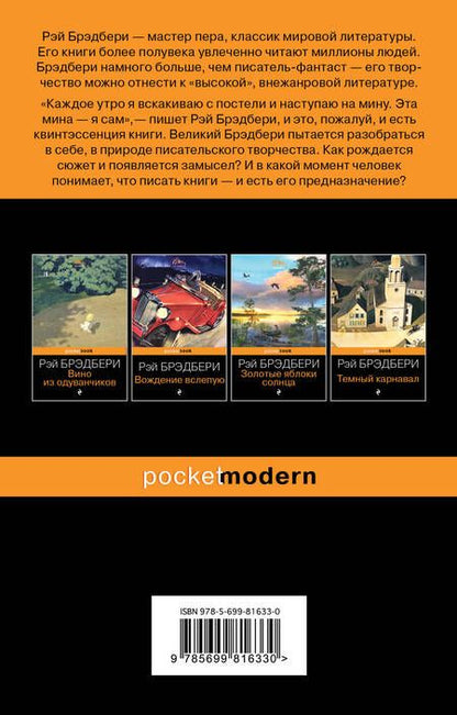 Фотография книги "Брэдбери: Дзен в искусстве написания книг"