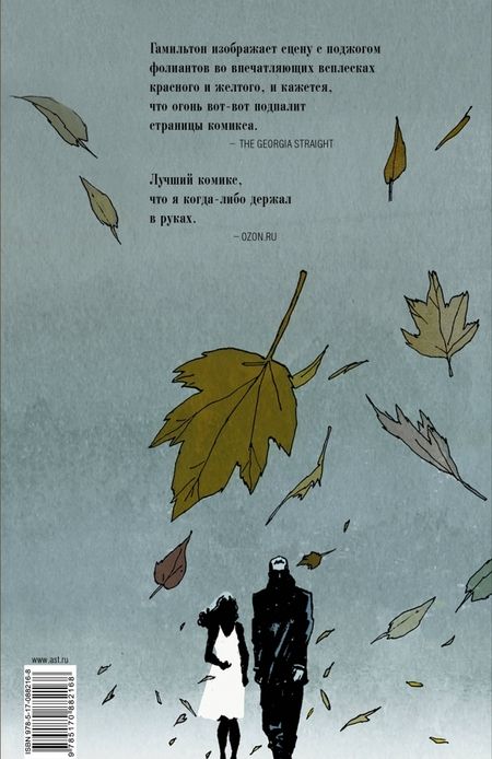 Фотография книги "Брэдбери, Гамильтон: 451° по Фаренгейту. Графический роман"