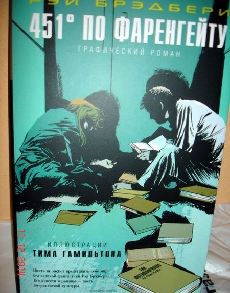 Фотография книги "Брэдбери, Гамильтон: 451° по Фаренгейту. Графический роман"