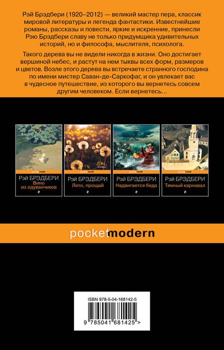 Фотография книги "Брэдбери: Канун дня всех святых"