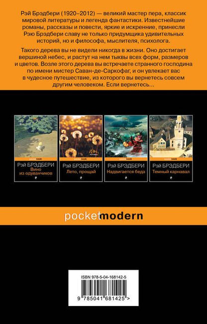Фотография книги "Брэдбери: Канун дня всех святых"