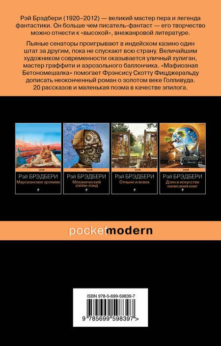 Фотография книги "Брэдбери: Кошкина пижама"