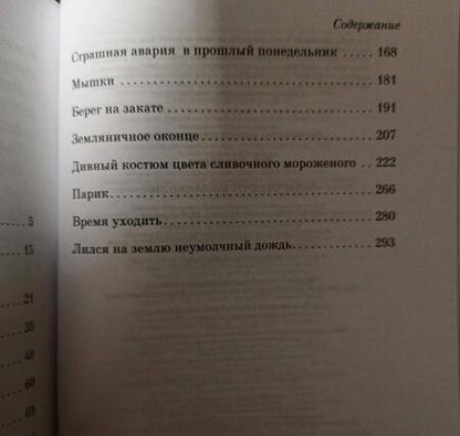 Фотография книги "Брэдбери: Лекарство от меланхолии"