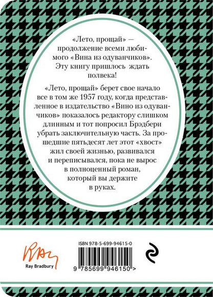 Фотография книги "Брэдбери: Лето, прощай"