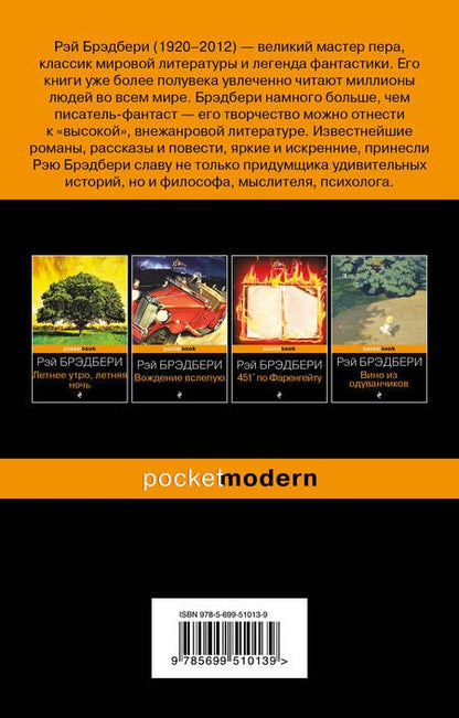 Фотография книги "Брэдбери: Марсианские хроники"